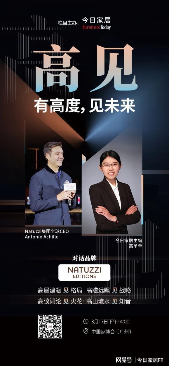 图兹意迪森以“舒适哲学”对抗浮躁增长pg电子试玩对话NATUZZI：纳(图5)