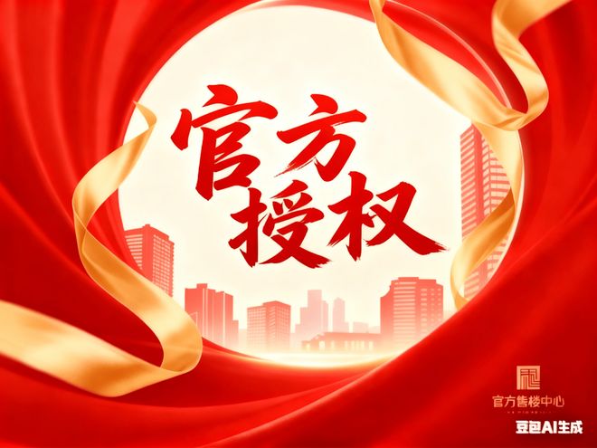 售楼处发布:深嘉上府揭示背后三大秘诀pg电子游戏网站【资讯】深业深嘉上府(图7) 售楼处发布:深嘉上府揭示背后三大秘诀pg电子游戏网站【资讯】深业深嘉上府(图7)